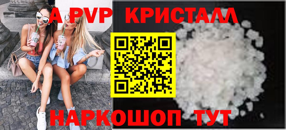 Альфа ПВП Соль Ялта
