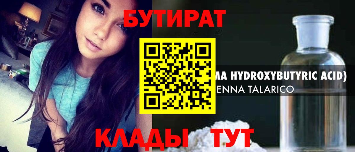 Ялта  Бутират жидкий экстази  БУТИРАТ  Вход с VPN 
