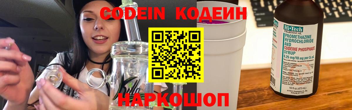 Кодеин напиток Lean (лин) Ялта