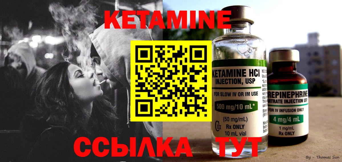 Кетамин ketamine  Вход с VPN  Ялта 