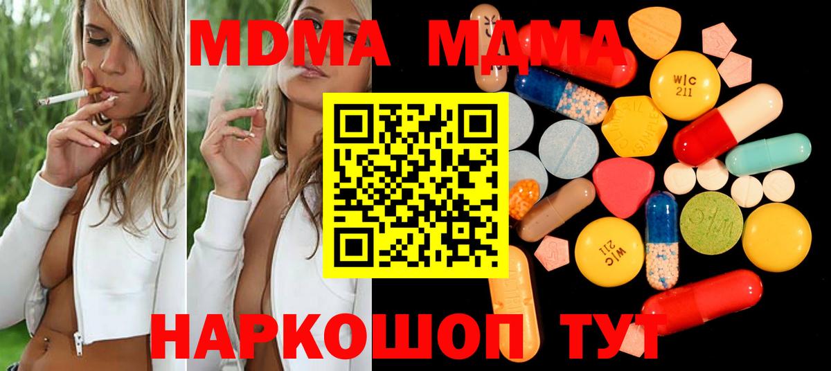 МДМА  Вход с VPN  МДМА кристаллы  Ялта  МДМА молли 