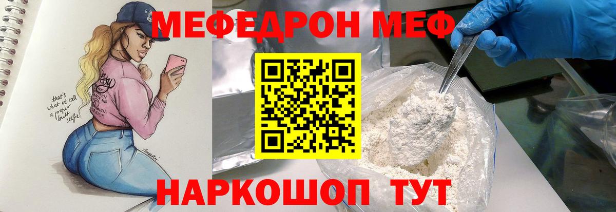 Меф VHQ  МЯУ-МЯУ  Ялта  Вход с VPN 