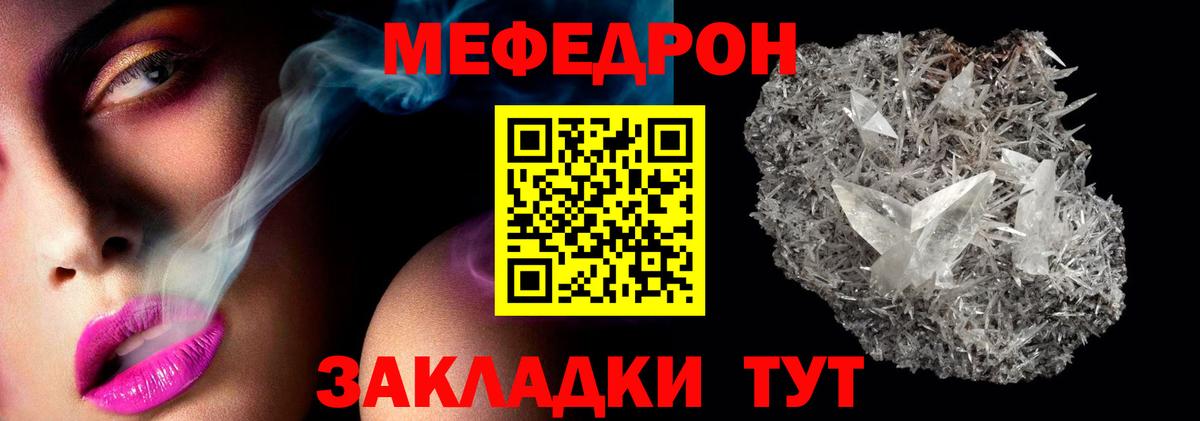 МЕФ кристаллы Ялта