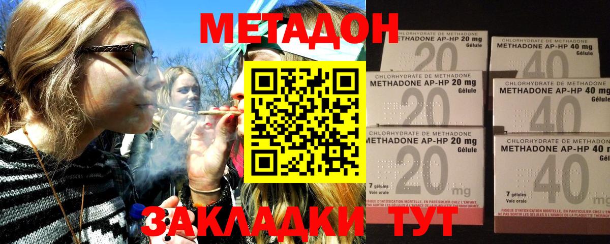 Метадон мёд Ялта